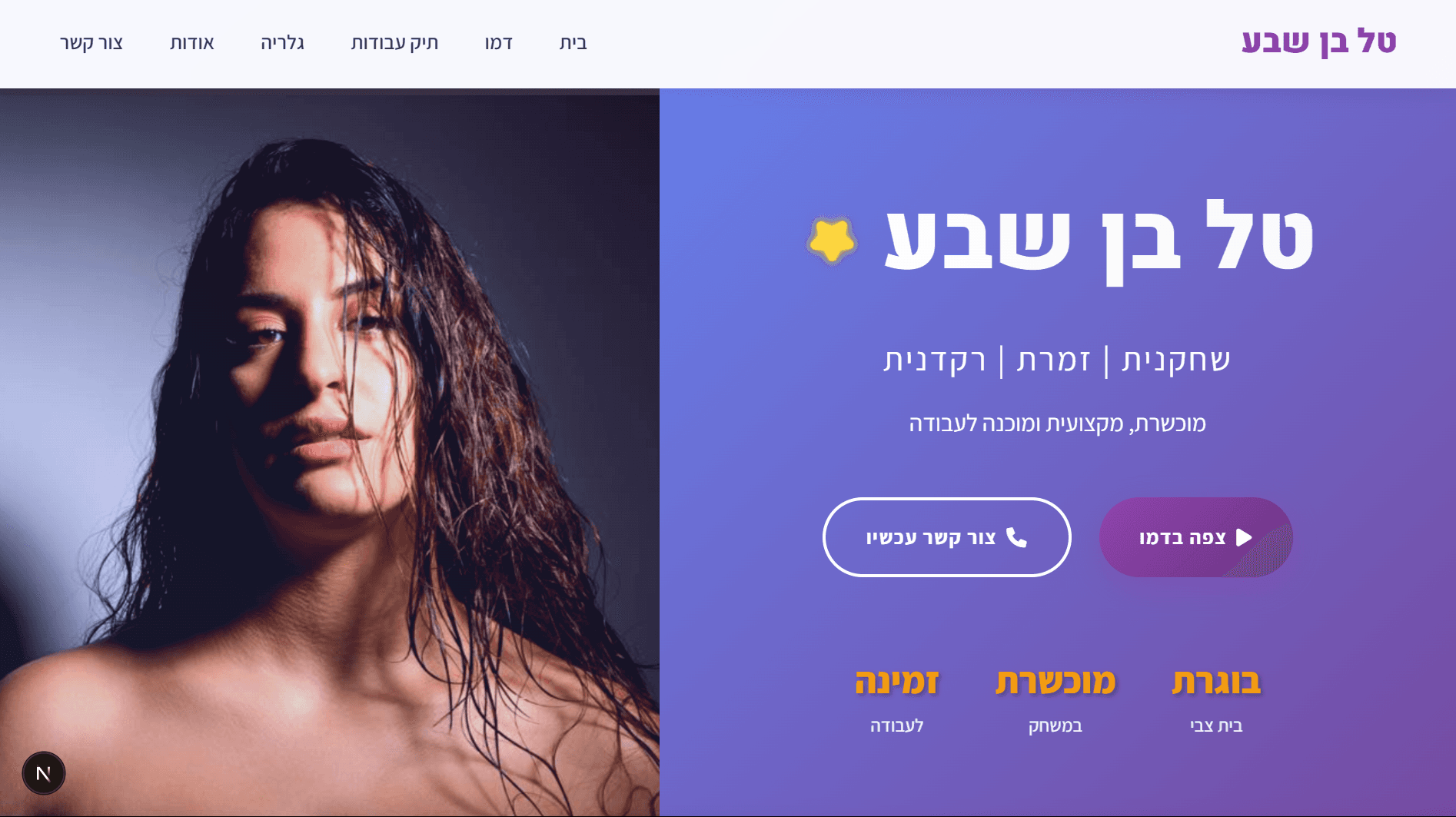 במה דיגיטלית שהפכה לתחילת הפריצה שלה