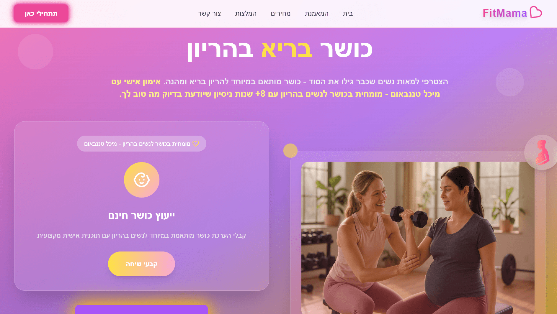 +90% פניות ליצירת קשר